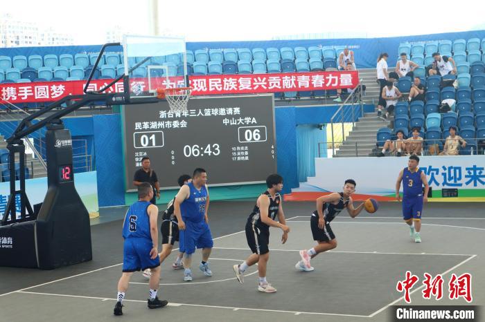 浙台青年三人制篮球赛激战正酣：以球会友促共